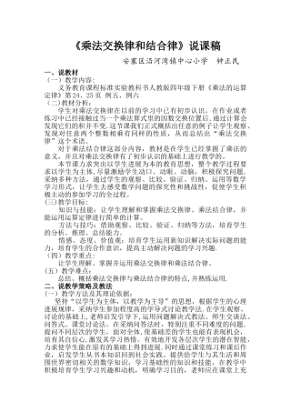 人教版四年级数学下册《乘法交换律和结合律》说课稿