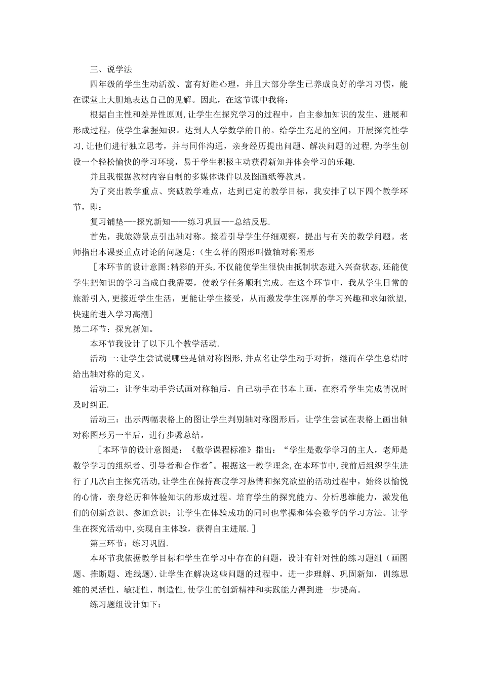 人教版四年级数学下册《轴对称》说课稿_第2页