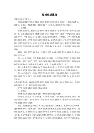 人教版四年级数学下册《轴对称》说课稿