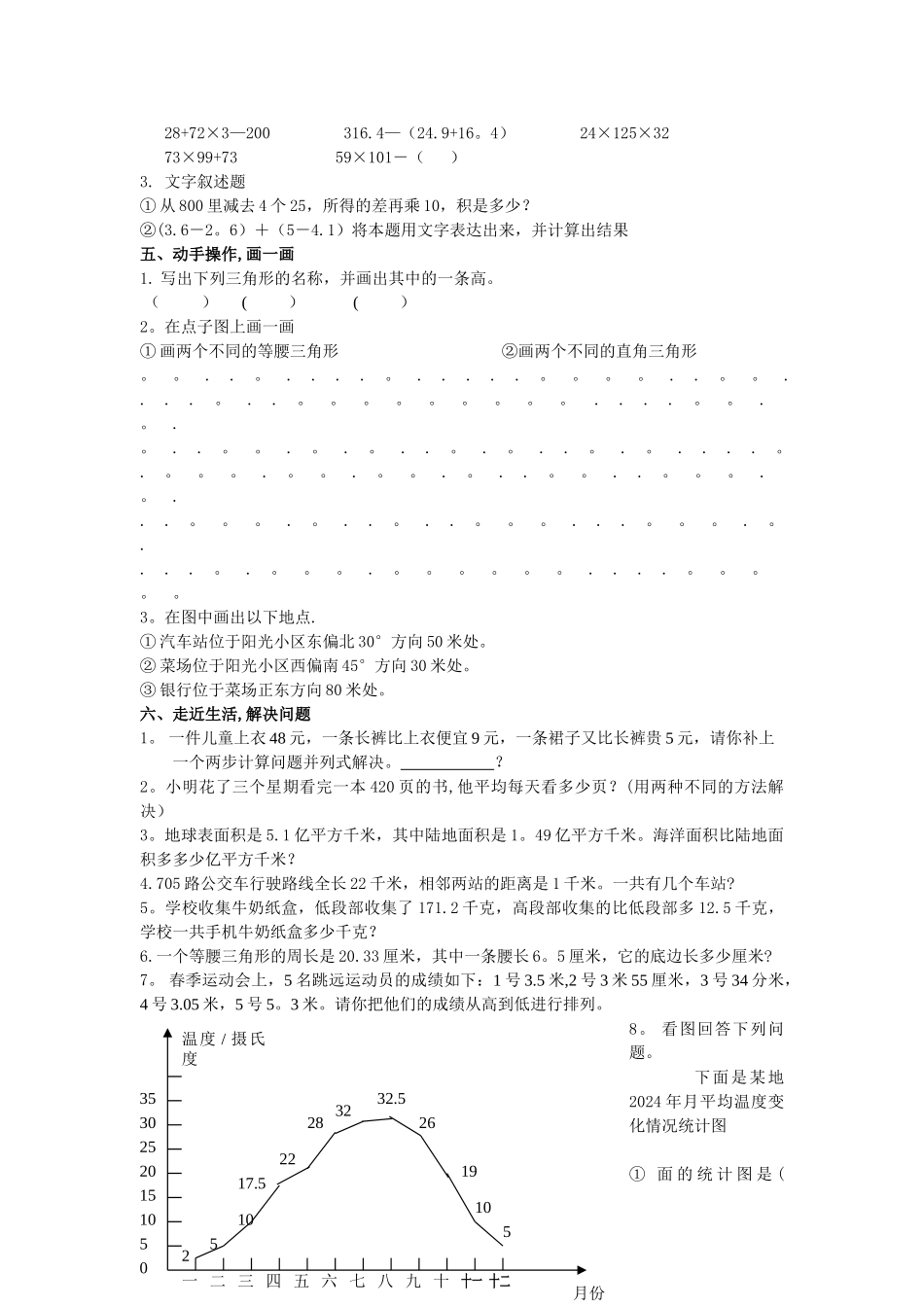 人教版四年级数学下册期末考试试题及答案_第2页