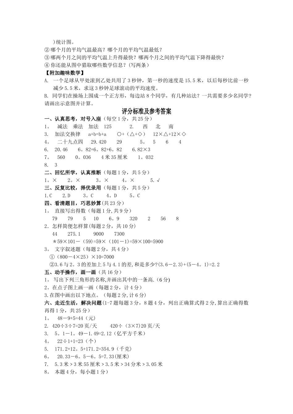 人教版四年级数学下册期末考试试题及答案_第3页