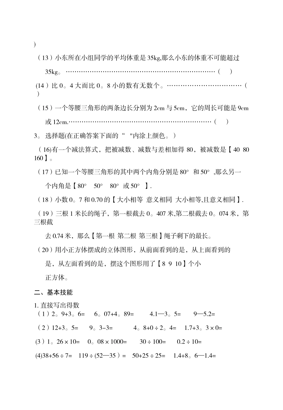 人教版四年级数学下册期末考试题_第2页