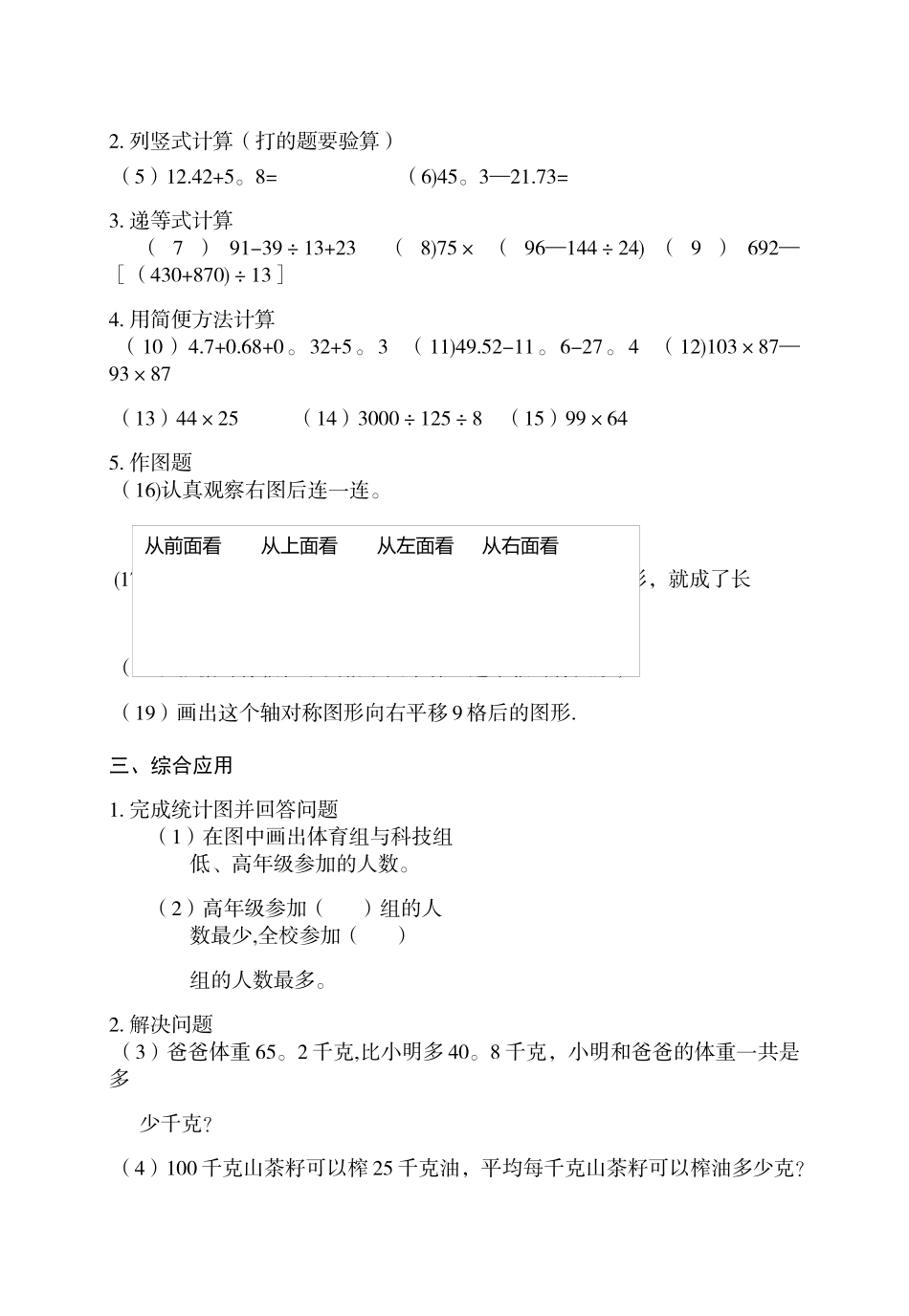 人教版四年级数学下册期末考试题_第3页