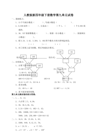 人教版四年级数学下册第九单元试卷《总复习》试题及答案