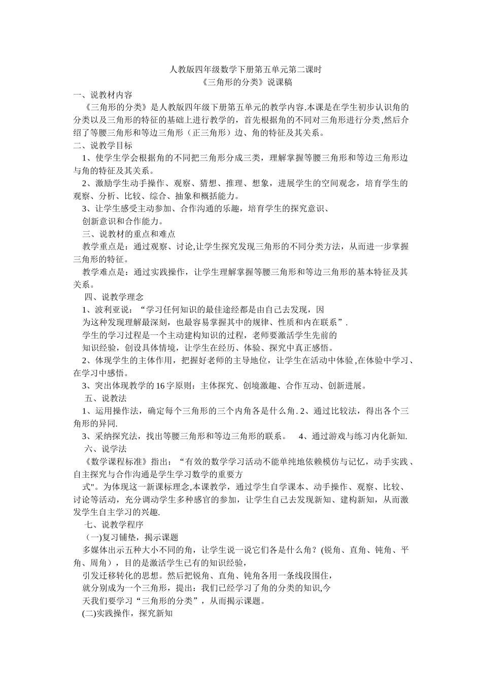 人教版四年级数学下册第五单元-三角形分类说课稿_第1页