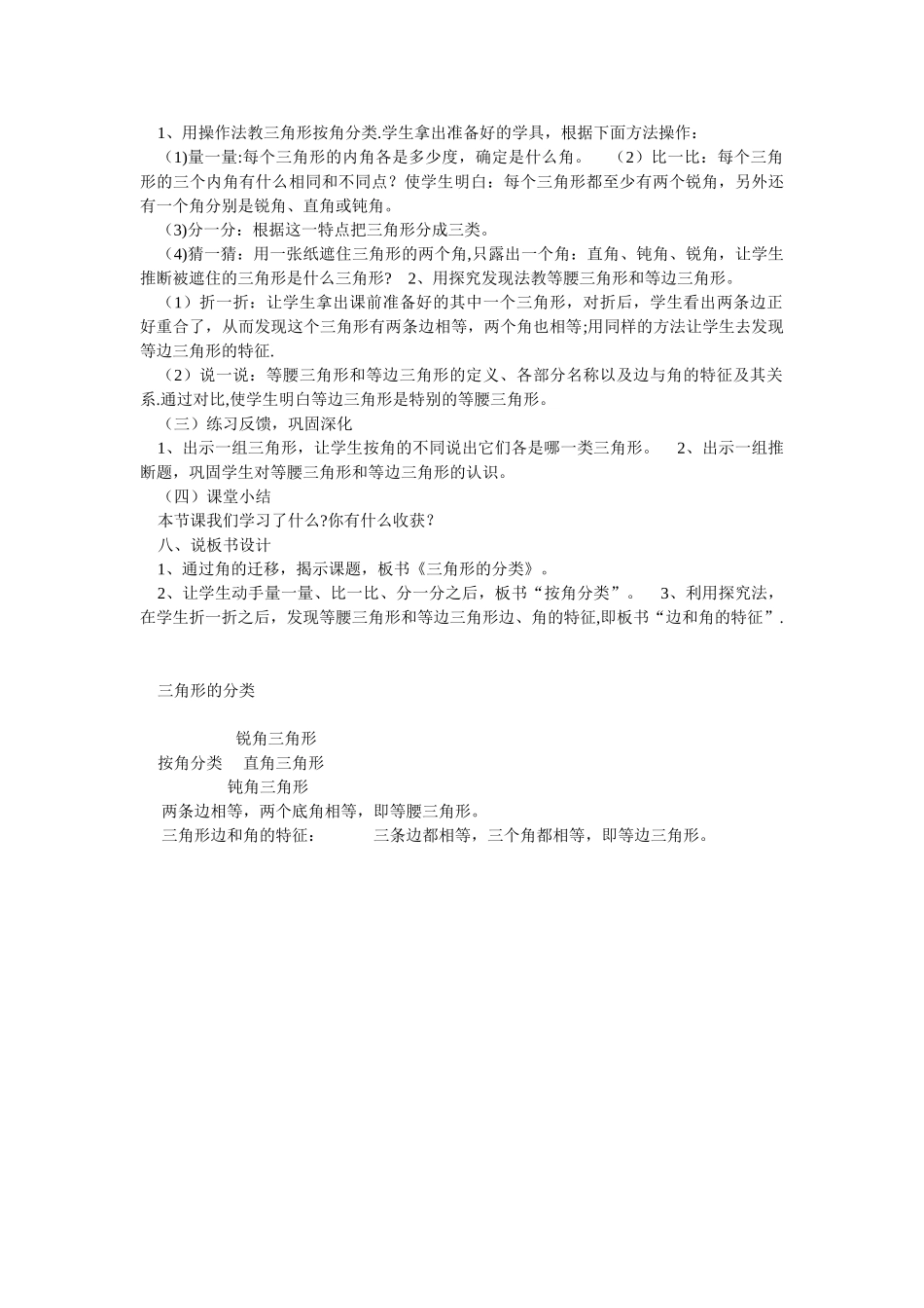 人教版四年级数学下册第五单元-三角形分类说课稿_第2页