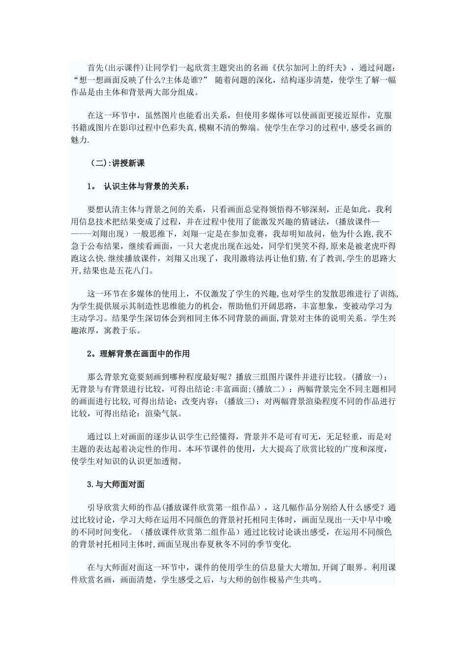 人教版四年级美术下册《主体与背景》说课稿范文_第2页