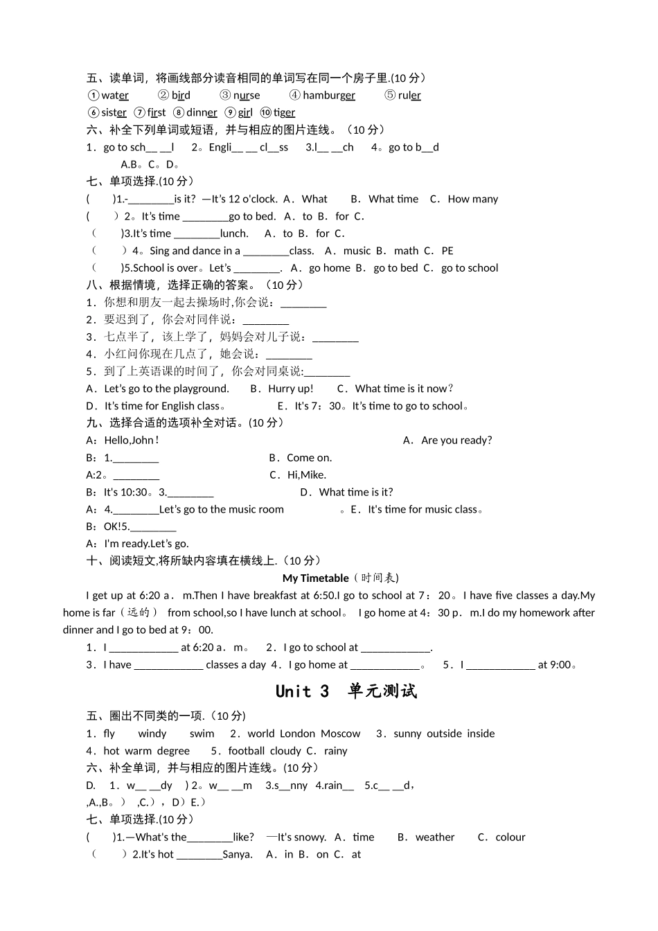 人教版四年级英语下册单元测试题及答案全套_第2页