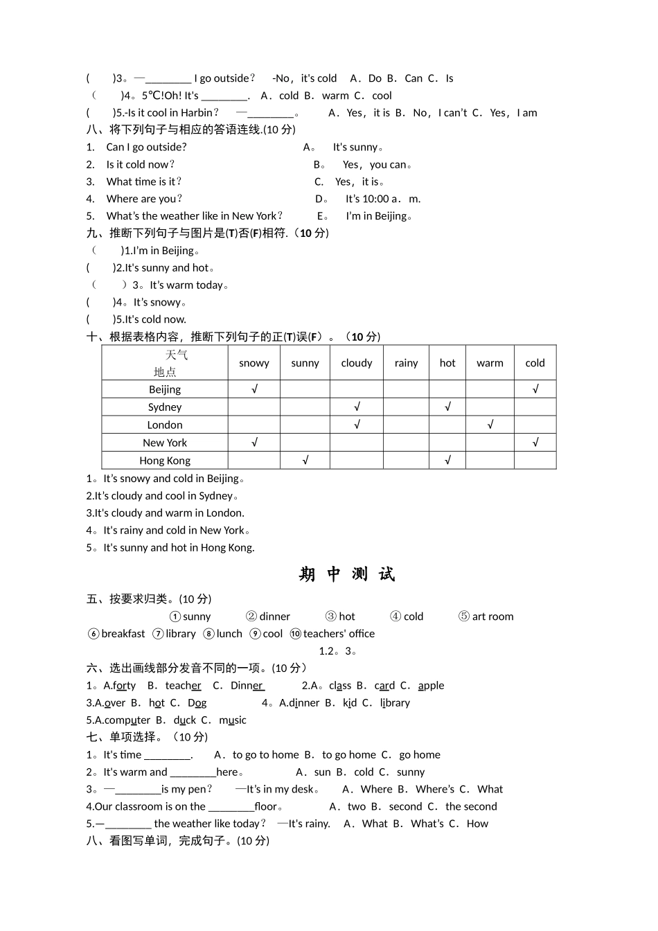 人教版四年级英语下册单元测试题及答案全套_第3页