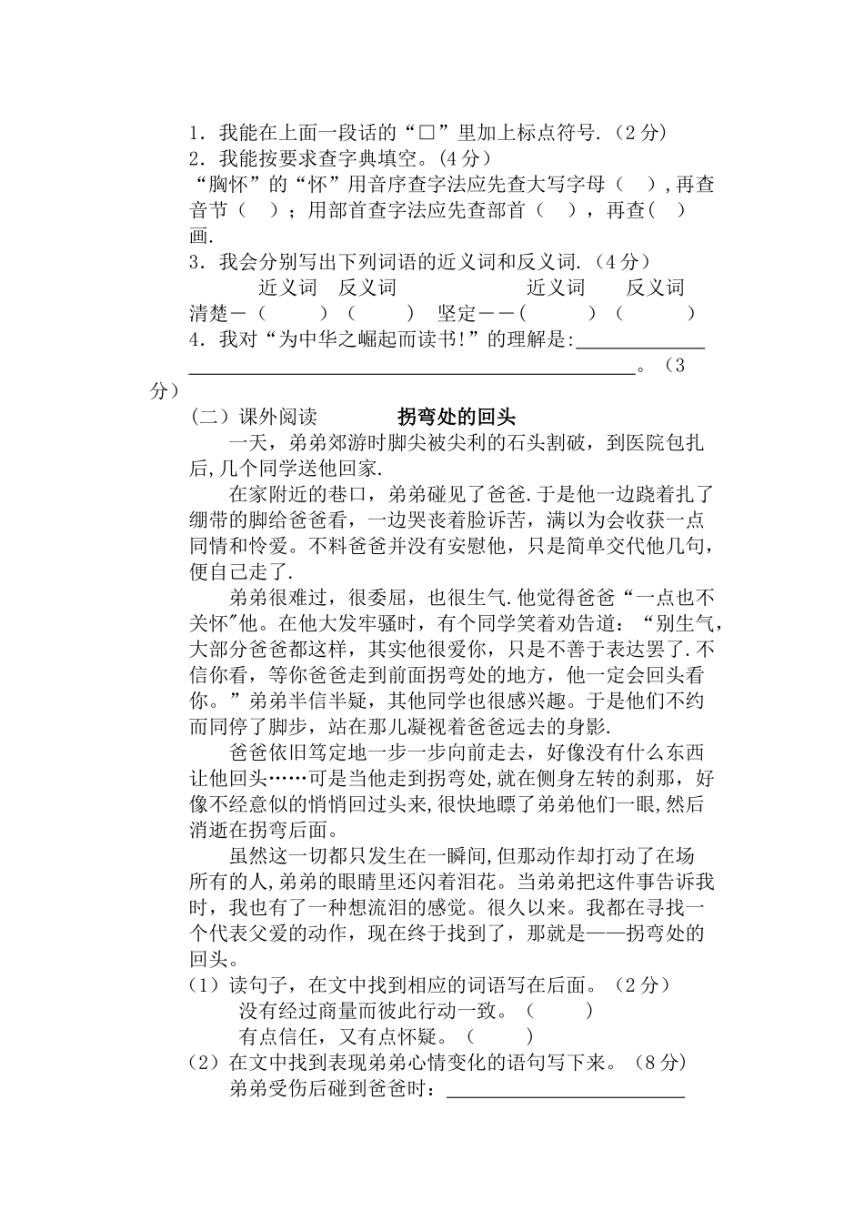 人教版四年级语文上册期末模拟试题及答案_第2页