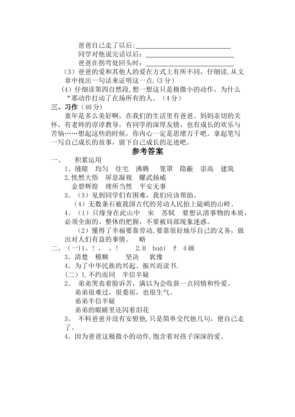 人教版四年级语文上册期末模拟试题及答案_第3页