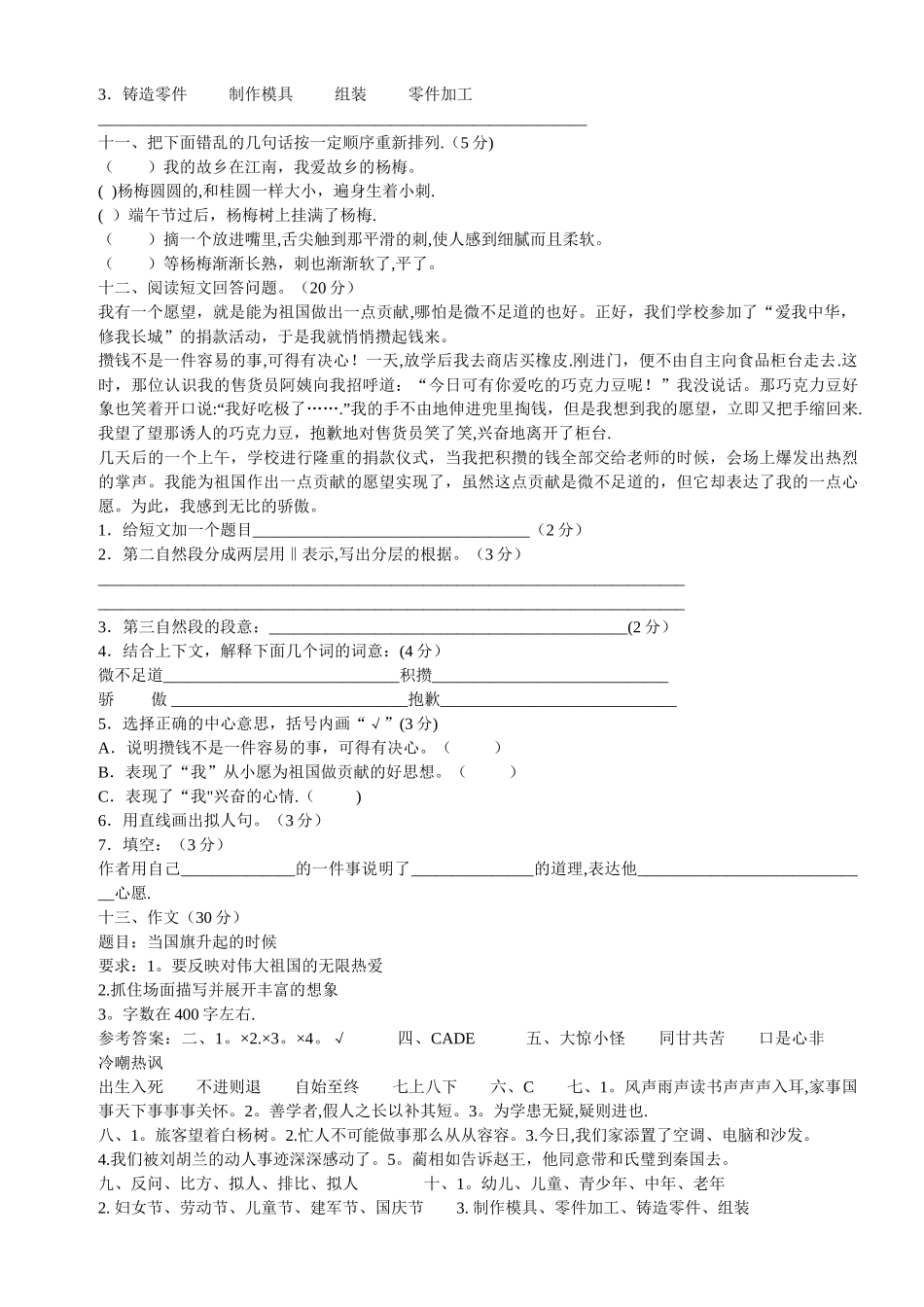 人教版四年级语文上册期末测试题及答案_第2页
