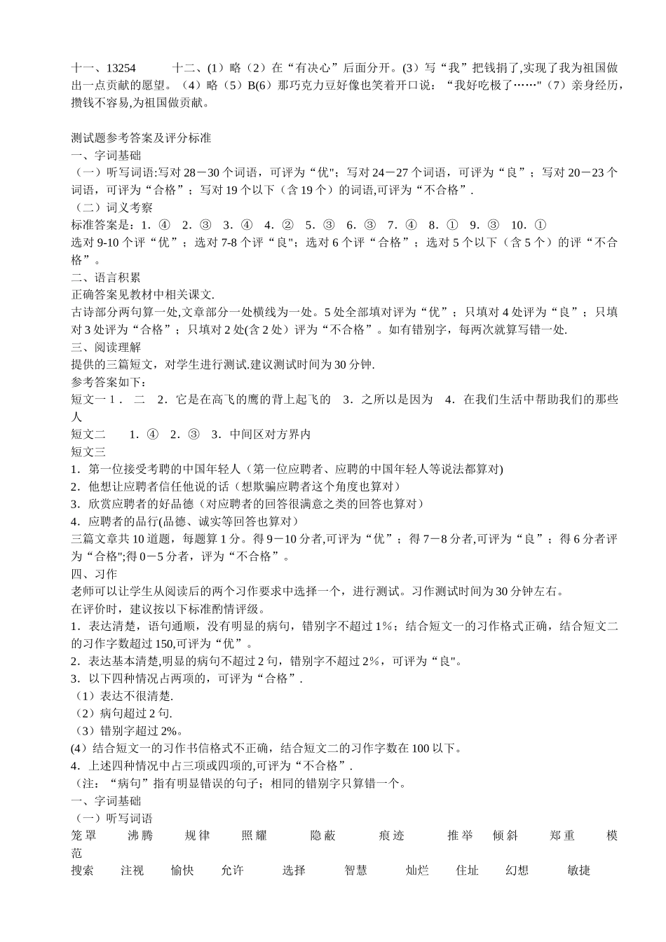 人教版四年级语文上册期末测试题及答案_第3页