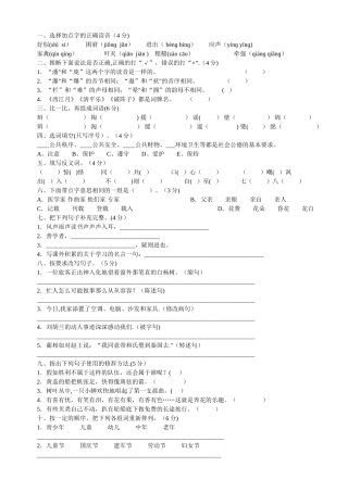人教版四年级语文上册期末测试题及答案