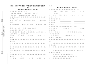 人教版四年级语文上册期末考试卷
