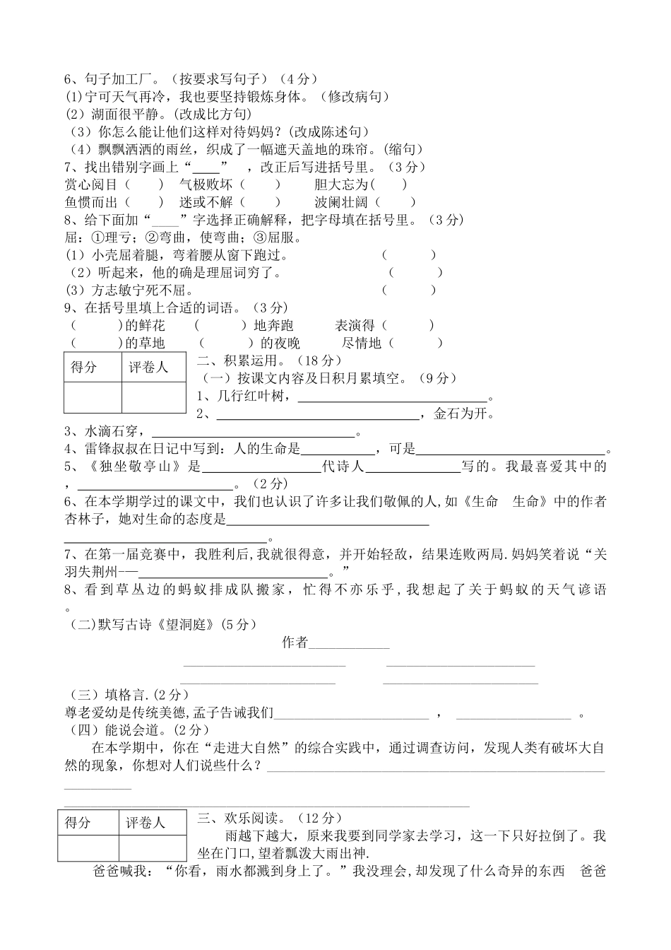 人教版四年级语文下册期末考试试卷及答案_第2页