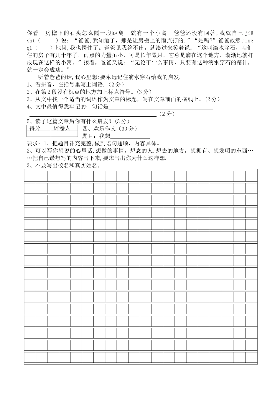 人教版四年级语文下册期末考试试卷及答案_第3页