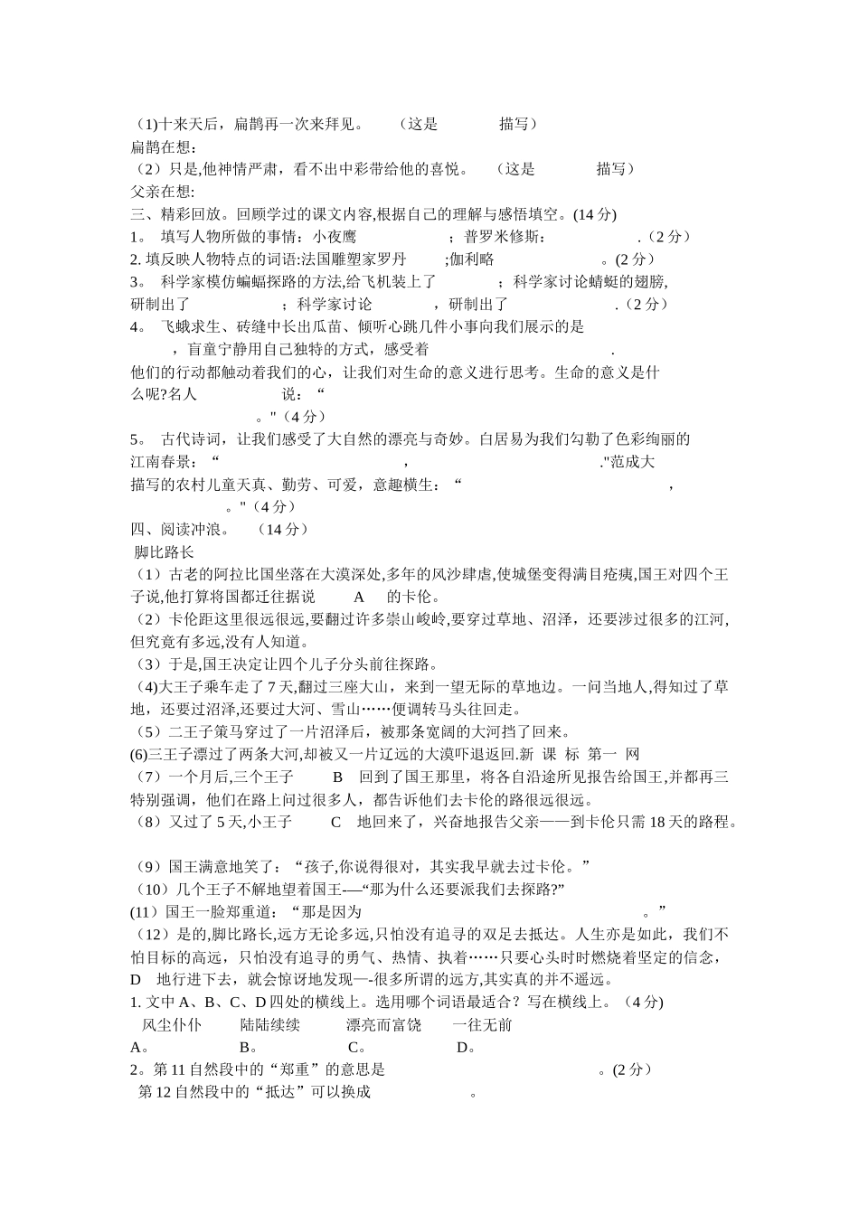 人教版四年级语文下册期末考试试卷及答案_第2页