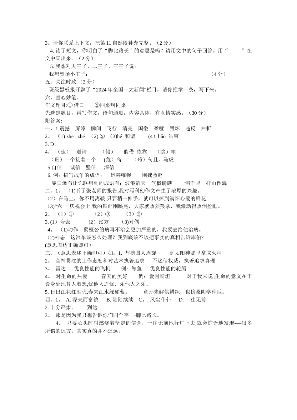 人教版四年级语文下册期末考试试卷及答案_第3页