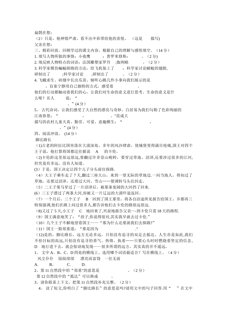 人教版四年级语文下册期末考试试卷及答案x_第2页