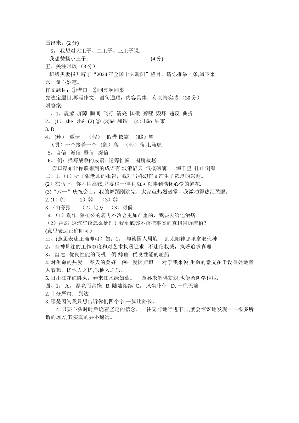 人教版四年级语文下册期末考试试卷及答案x_第3页