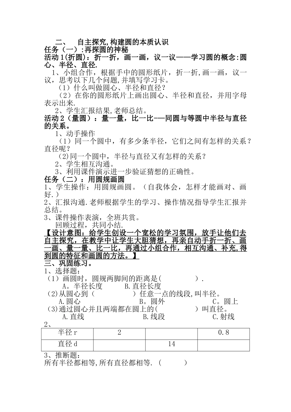 人教版圆的认识说课稿_第2页