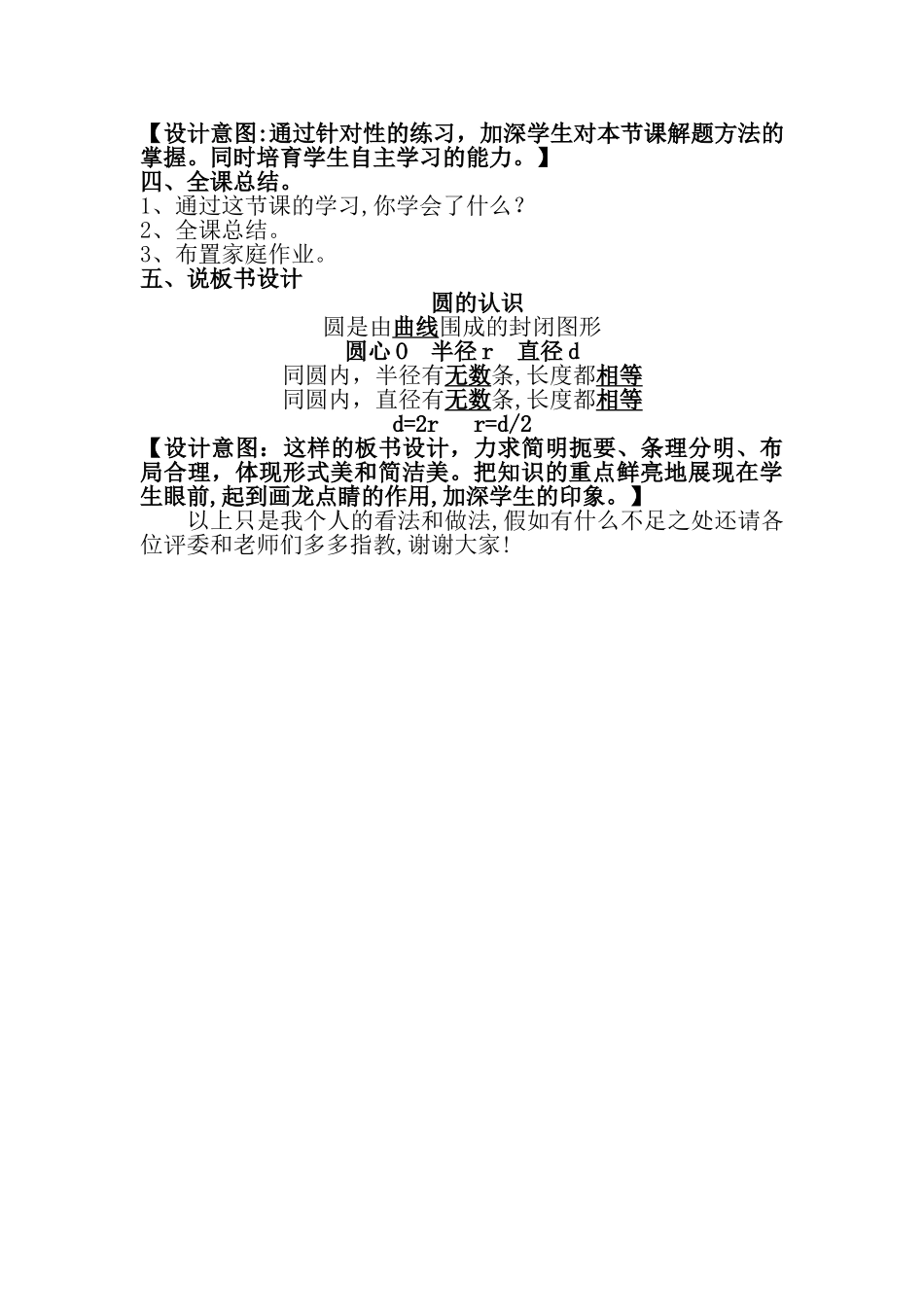 人教版圆的认识说课稿_第3页