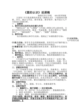 人教版圆的认识说课稿