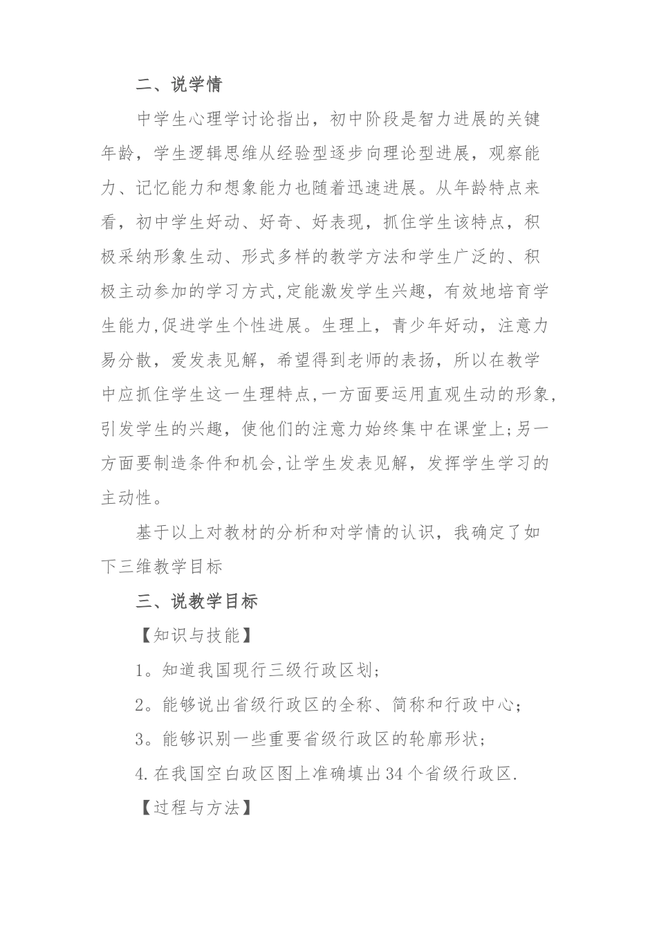 人教版地理八年级上-疆域-行政区划-说课稿_第2页