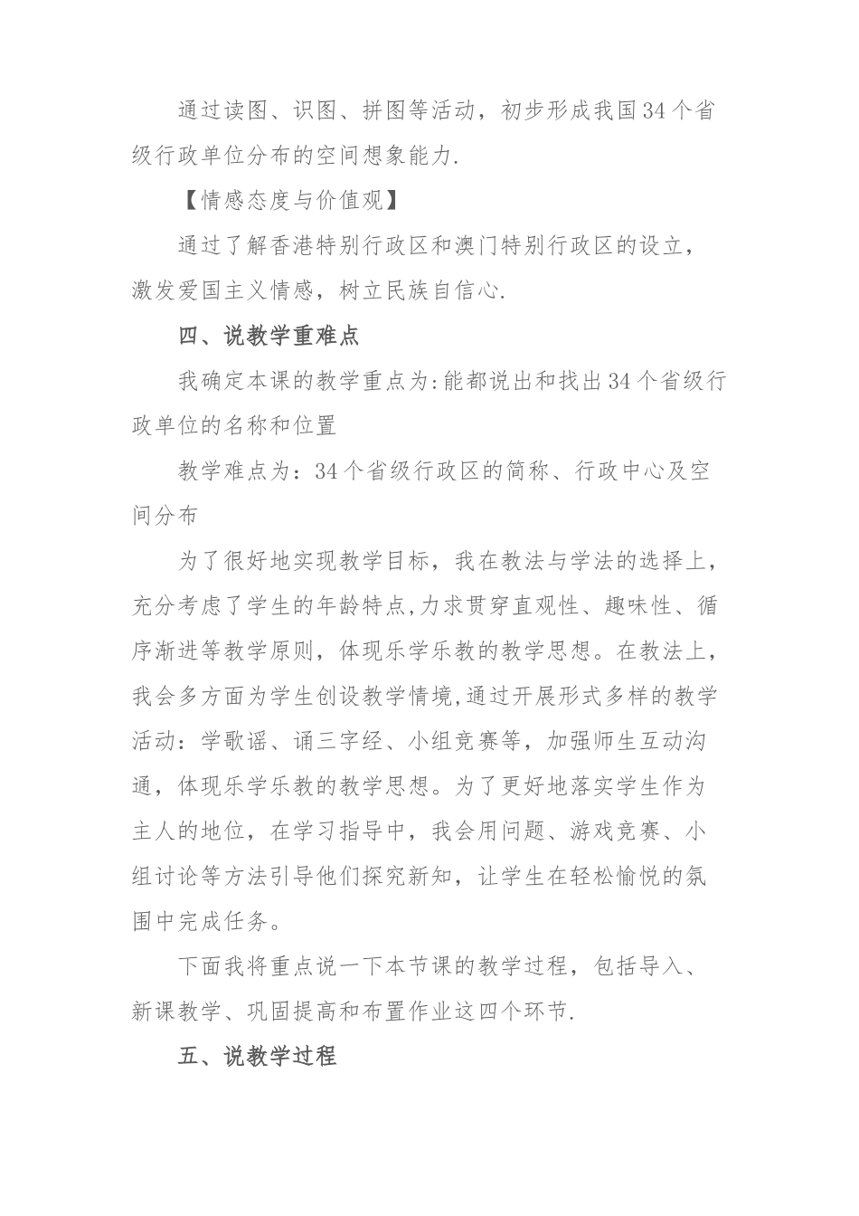 人教版地理八年级上-疆域-行政区划-说课稿_第3页