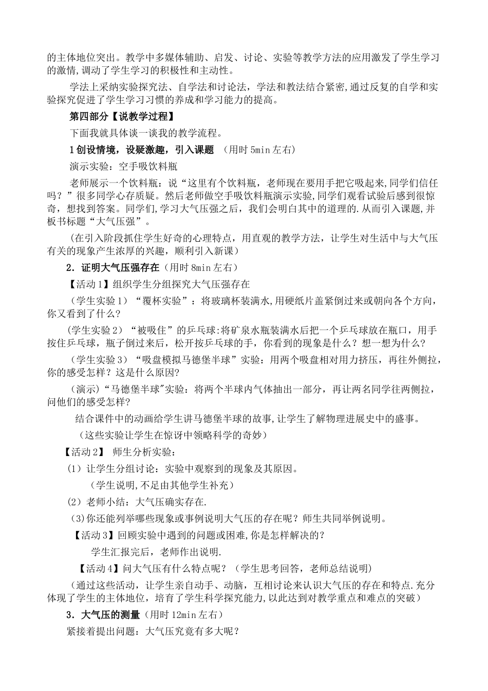 人教版大气压强说课稿_第2页