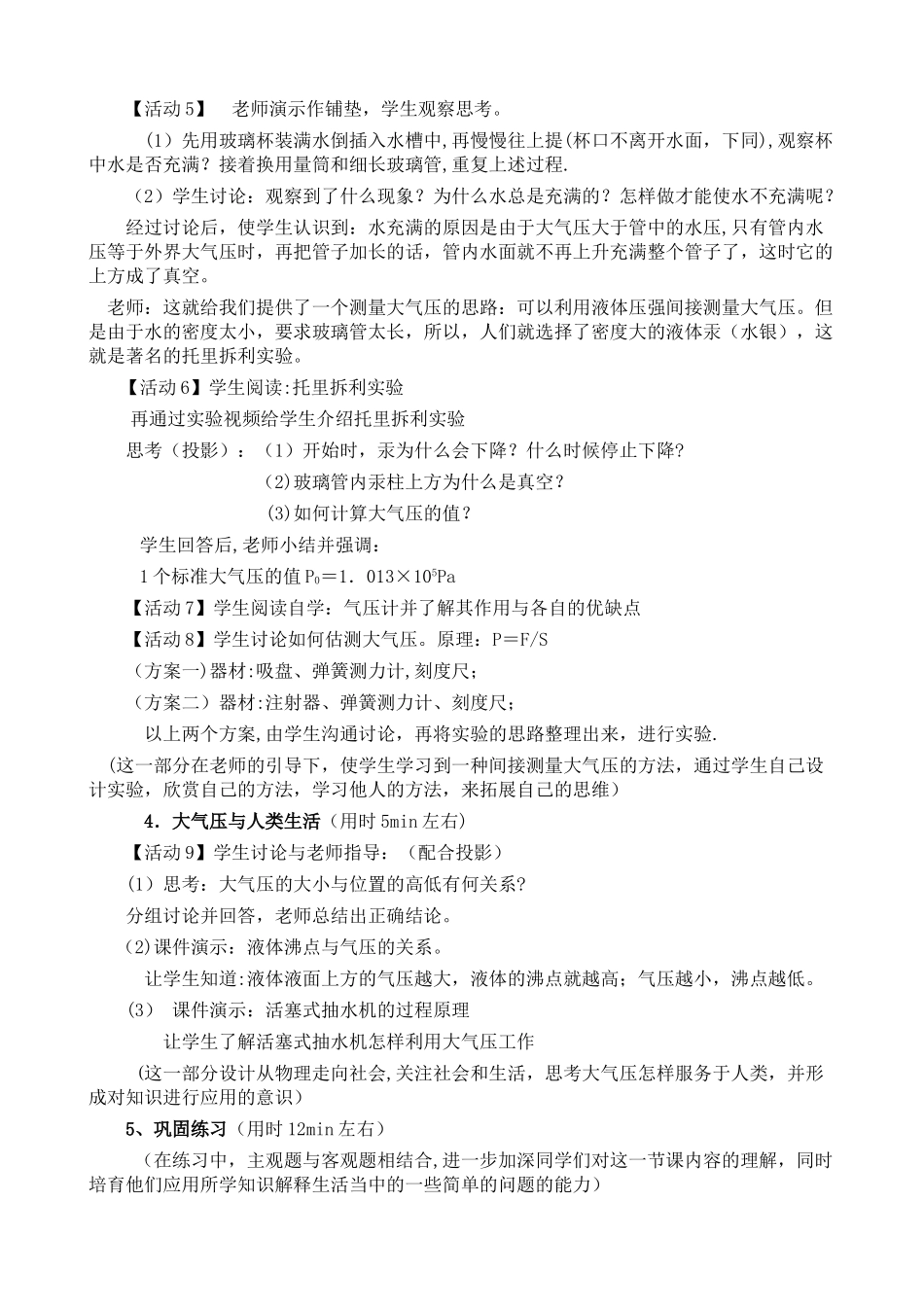 人教版大气压强说课稿_第3页