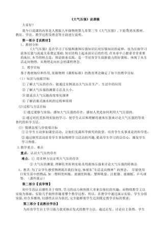人教版大气压强说课稿