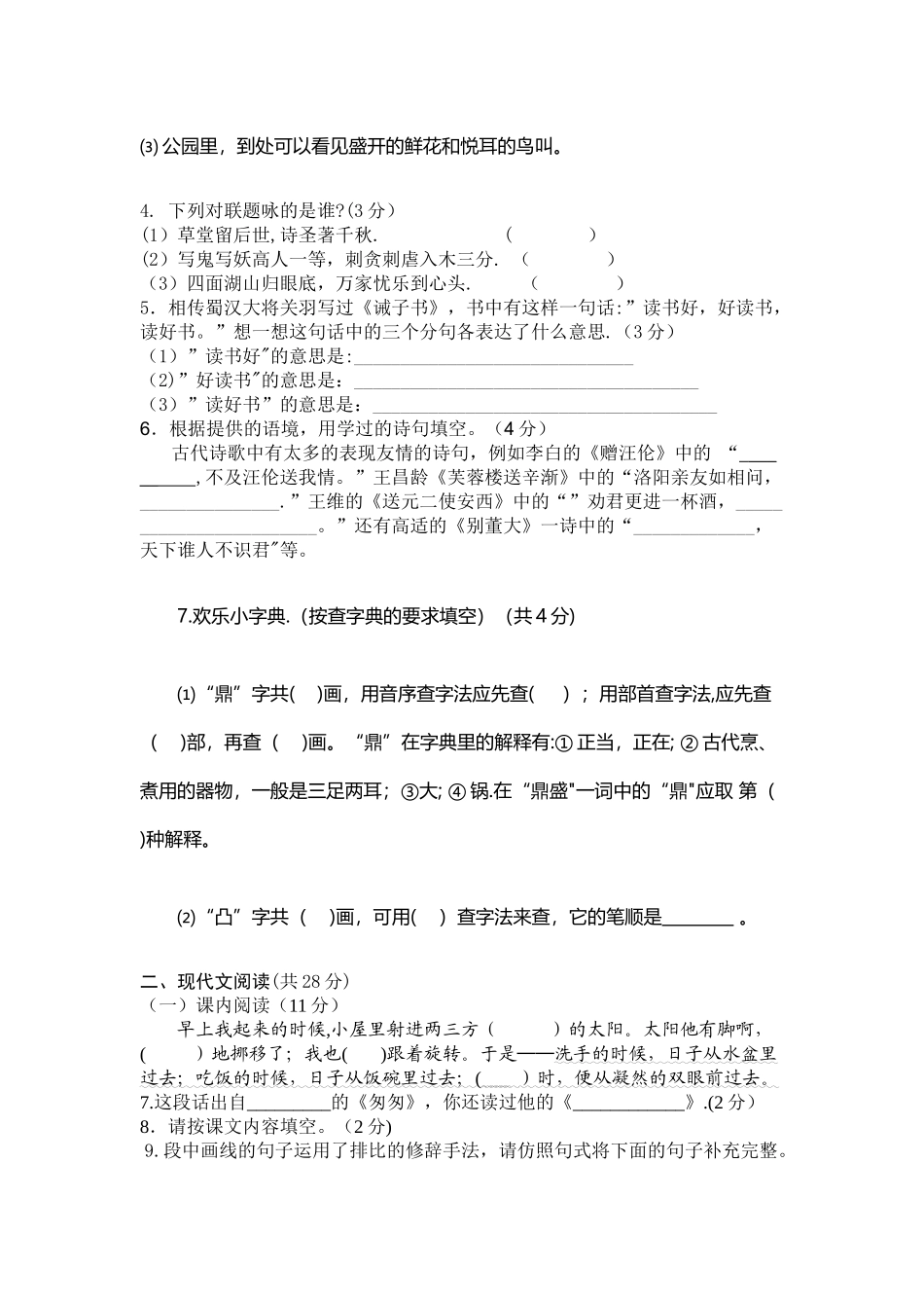 人教版小升初语文试题及答案_第2页