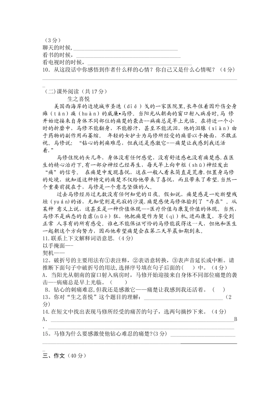 人教版小升初语文试题及答案_第3页