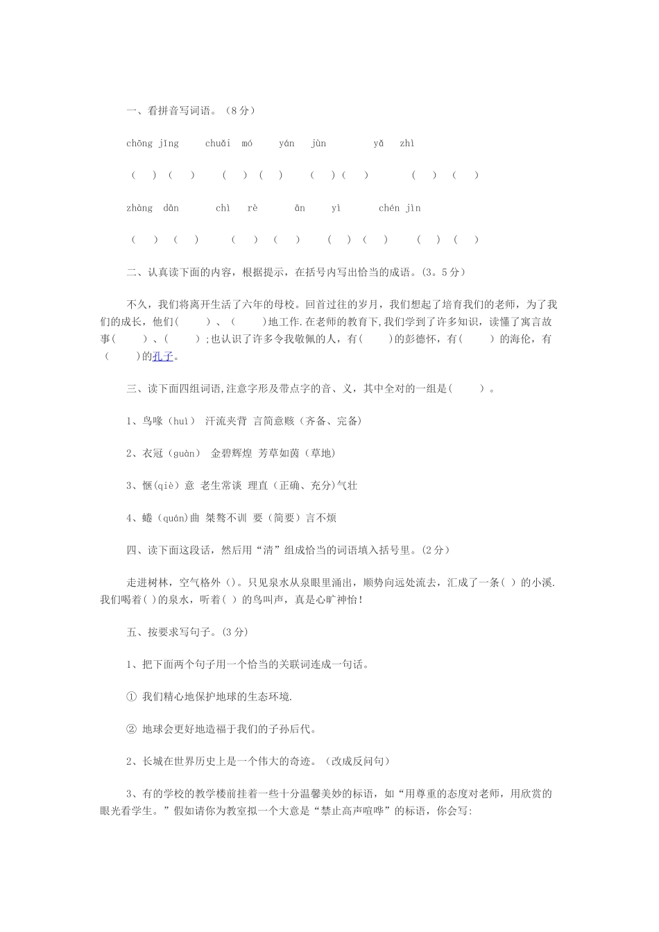 人教版小升初语文试题及答案_第1页