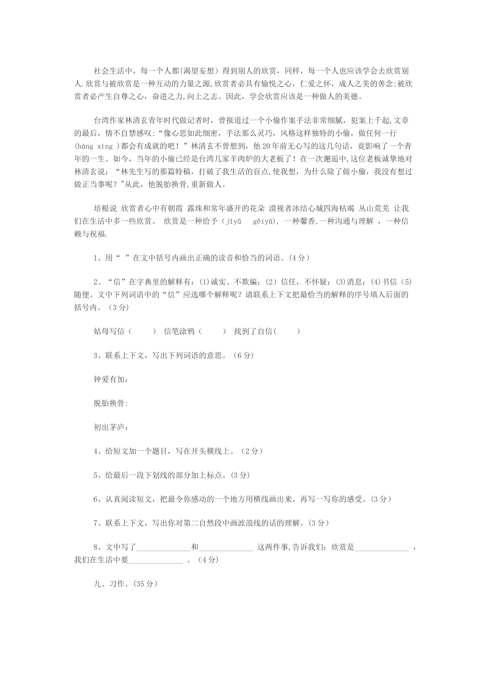 人教版小升初语文试题及答案_第3页