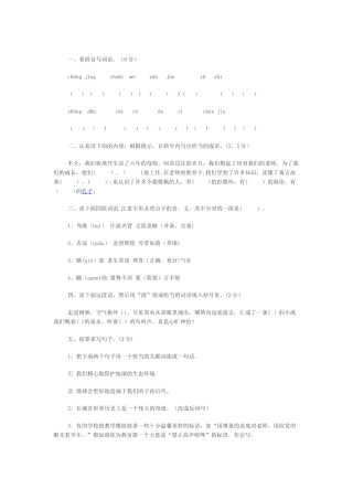 人教版小升初语文试题及答案