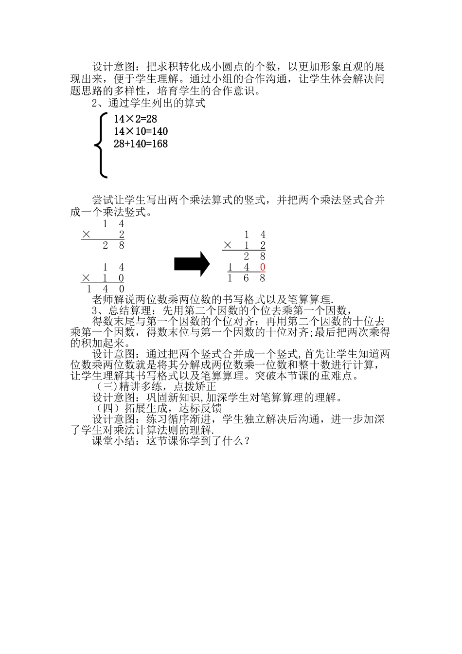 人教版小学三年级下册《笔算乘法》说课稿_第2页