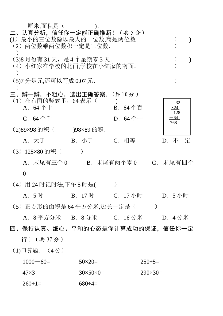人教版小学三年级下册数学期末考试题_第2页
