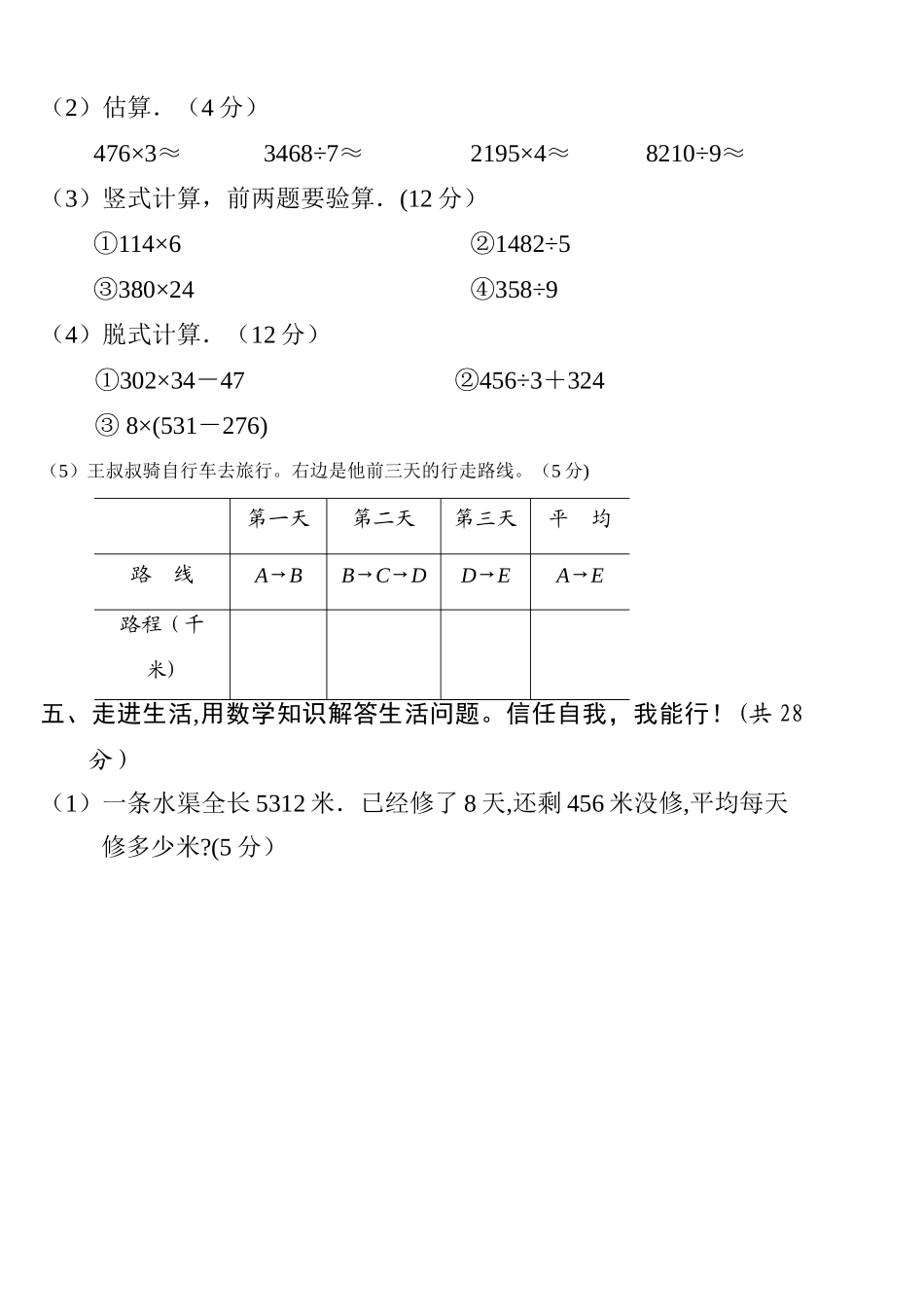 人教版小学三年级下册数学期末考试题_第3页