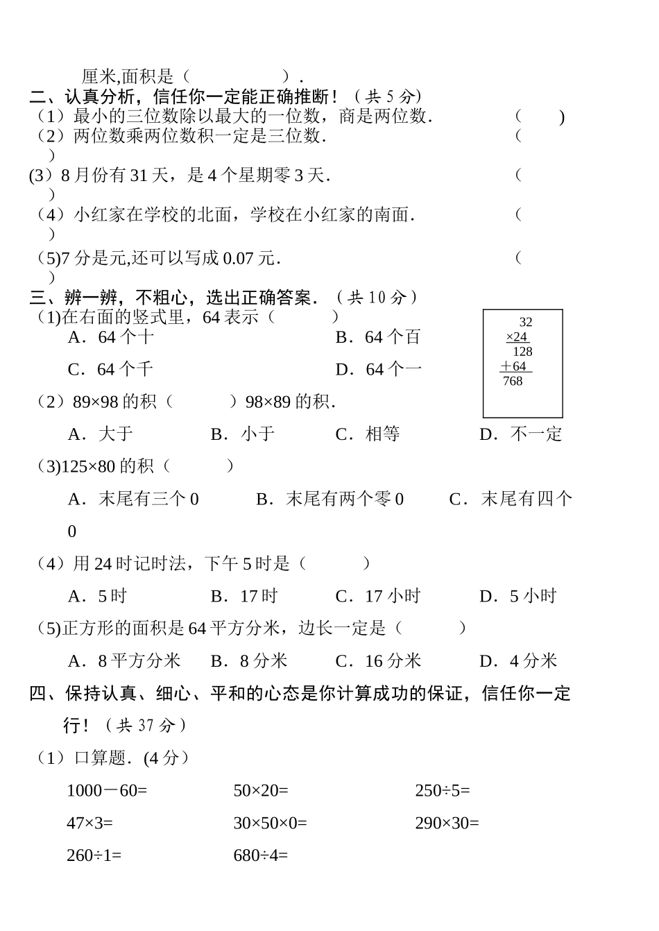 人教版小学三年级下册数学期末考试题卷_第2页