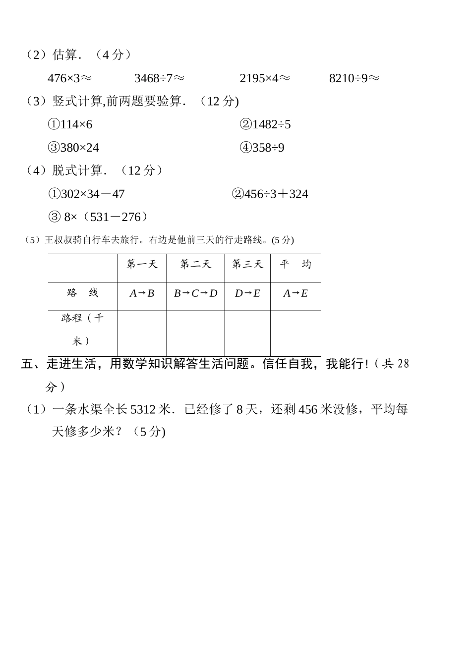 人教版小学三年级下册数学期末考试题卷_第3页