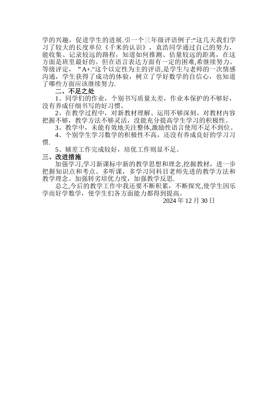 人教版小学三年级下学期数学教学工作总结_第2页