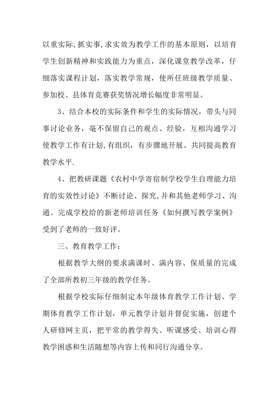 人教版小学三年级体育教学工作总结_第2页