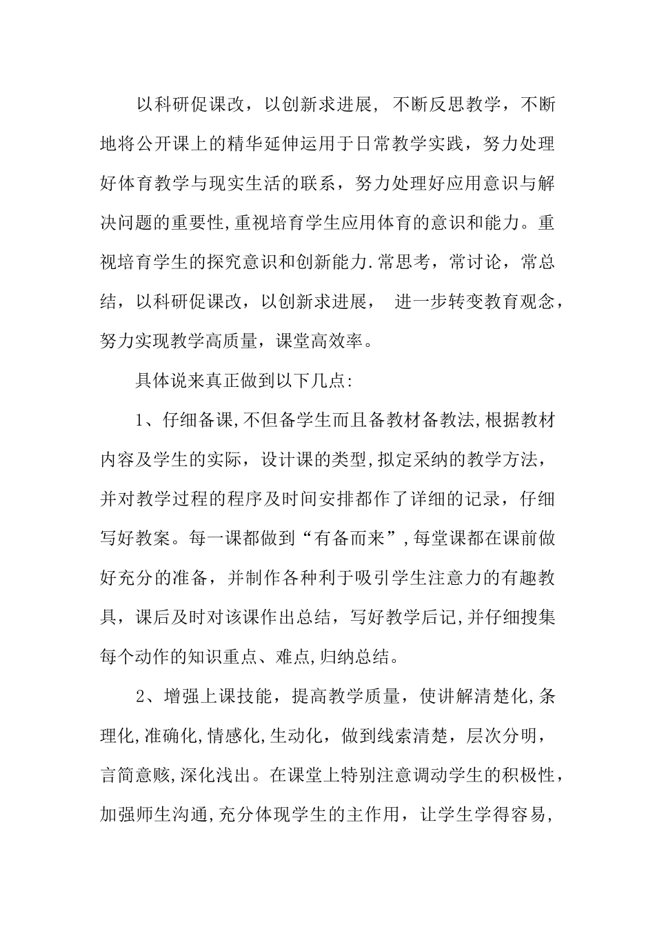 人教版小学三年级体育教学工作总结_第3页