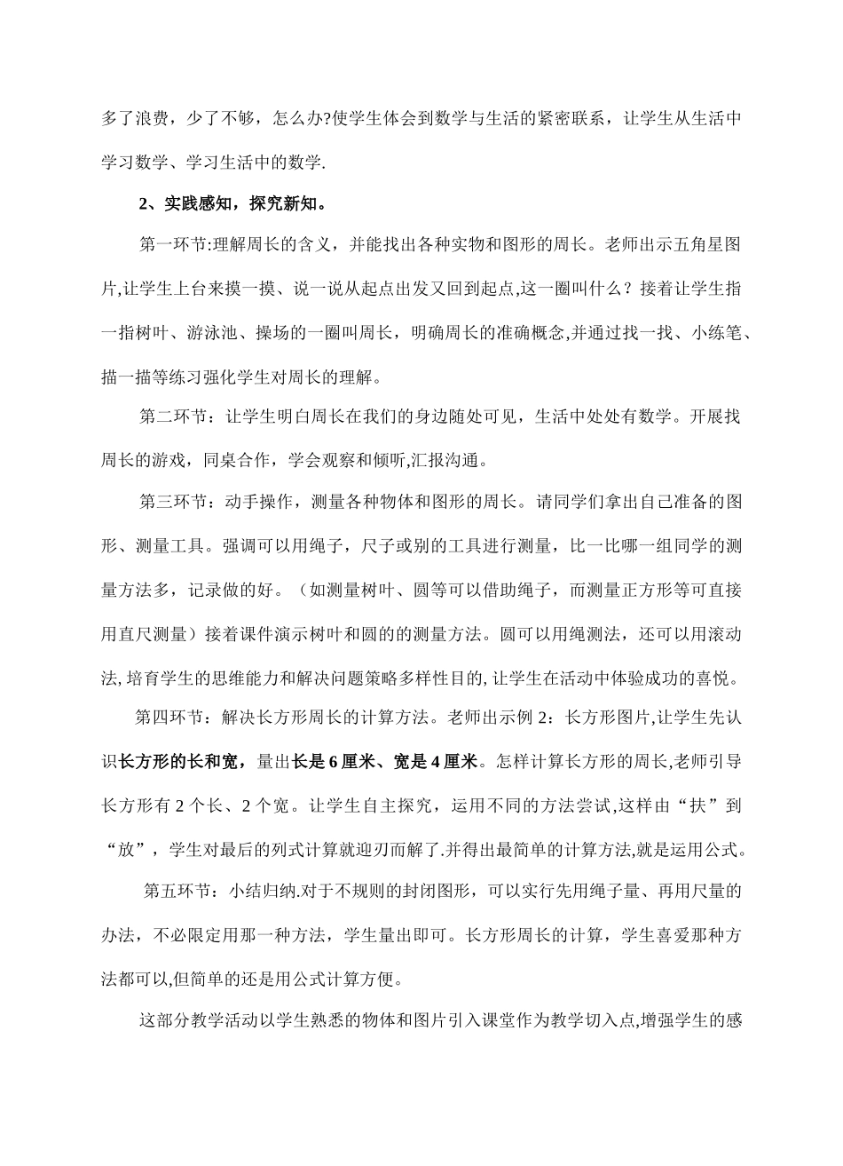 人教版小学三年级数学上册《周长》说课稿_第3页