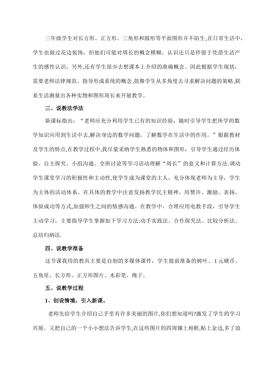 人教版小学三年级数学上册周长说课稿_第2页