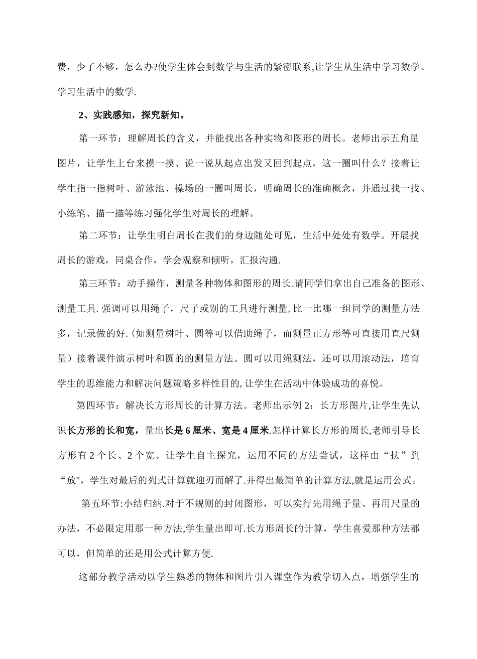 人教版小学三年级数学上册周长说课稿_第3页