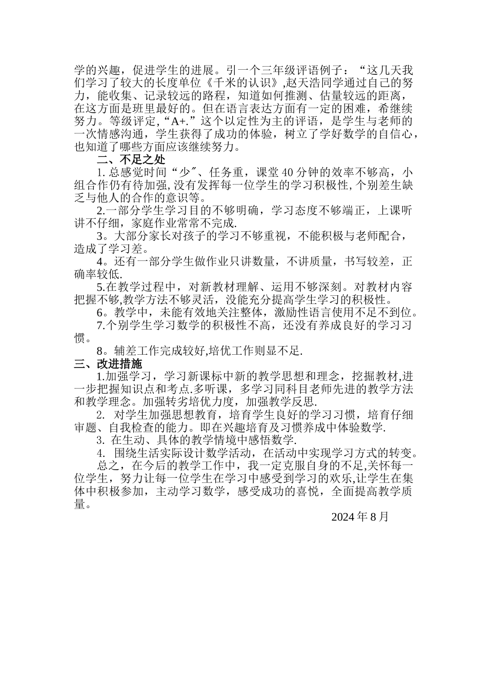 人教版小学三年级数学教学工作总结_第2页